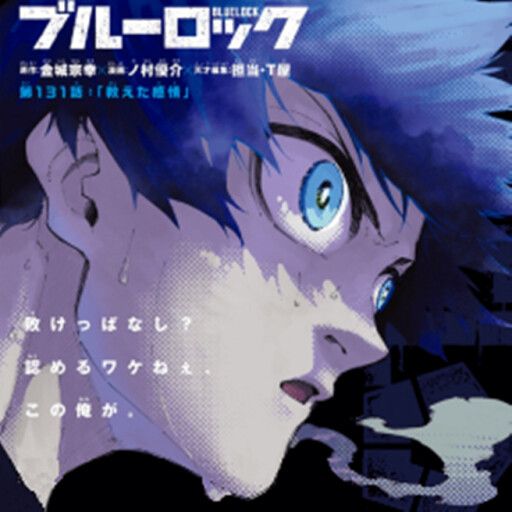 [BETA] EGOIST: Football cover