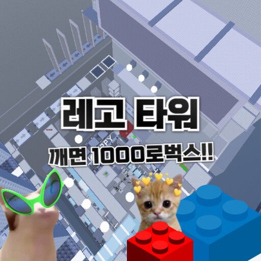 LEGO Tower [Burning 1000 Robux] cover