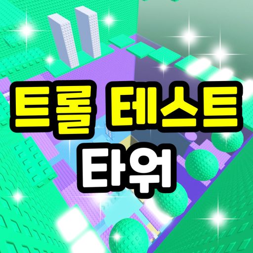 Troll Test Tower cover