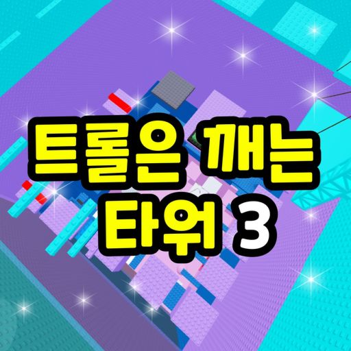 Troll Breaking Tower 3 cover