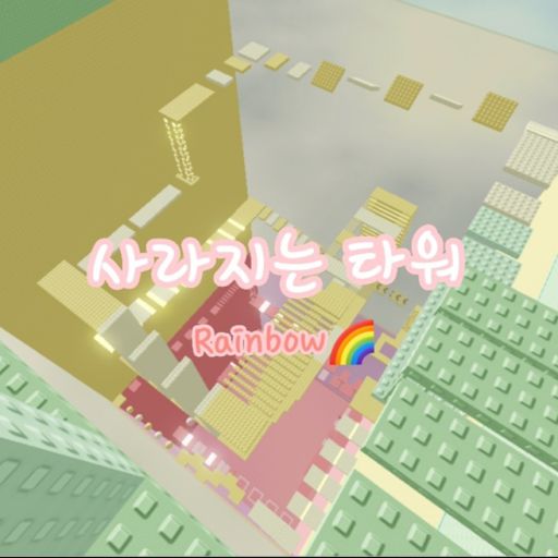 Disappearing Tower [Rainbow] cover