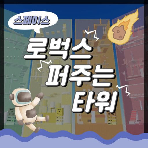 [NEW] Bobux Giveaway Tower cover