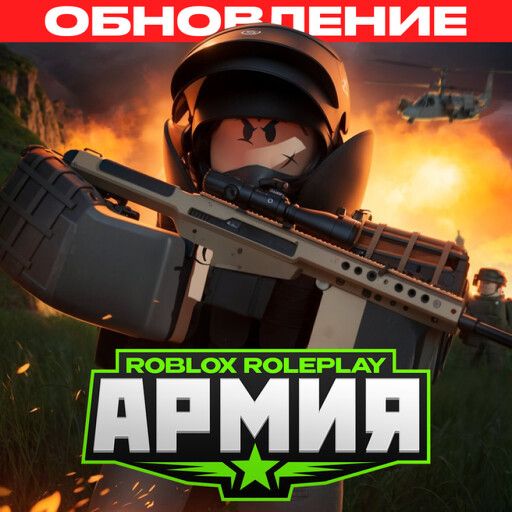 [UPDATE] Army Roblox RP cover