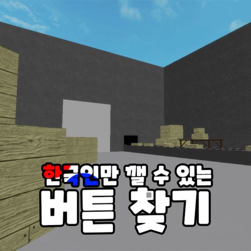 Find a Button Only Koreans Can Unlock cover