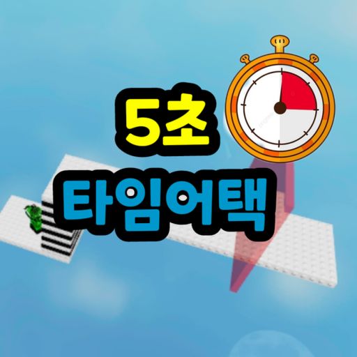 (5Thousand Robux Event) 5 Second Time Pause cover