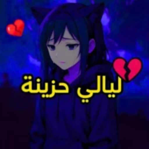 ليالي حزينه - العرب cover